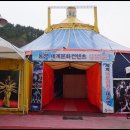 통영서커스 이미지
