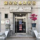 터미널대중탕 이미지