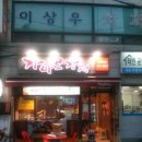 가마로강정 길동역점 이미지