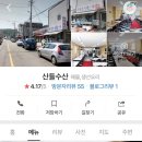 산들수산