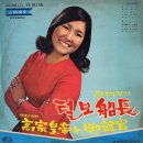 사랑의 여신 / 김미리자 (1971) 이미지