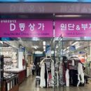 동대문상가D동 이미지
