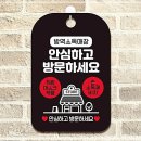 학교안심방역