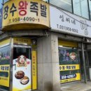 장수인삼족발보쌈 이미지