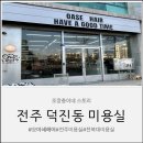 차은헤어샵 | 전주 전북대 미용실 오아세헤어 차은 부원장님: 드랍컷·다운펌 후기