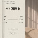 안산스포츠타운 | 안산 고잔동 필라테스 "린느필라테스 앤 바레" 발레, 필라테스 다이어트 운동 추천