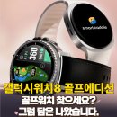 갤럭시워치8 클래식 골프에디션 블루원용인CC에서 사용한 후기와 최저가 할인구매정보 (feat.골프존마켓...