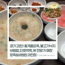 본죽&비빔밥 과천점 | 과천 | 홍게품은죽, 불고기 낙지 비빔밥, 단호박죽, 본 전문가 매장 본죽&amp;비빔밥 과천점 내돈내먹 후기