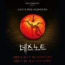 뮤지컬 데스노트 부산 후기 (홍광호,김준수)
