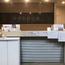 유앤미한의원 이미지