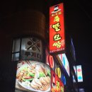 최고집통족발