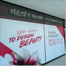 약손명가에스테틱김천율곡점