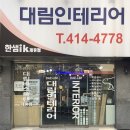 동문건축인테리어