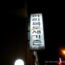 제주도생고기도새기촌 이미지
