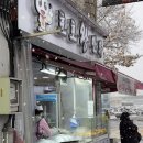 서정리역 왕만두, 찹쌀꽈배기 맛집 | 호호왕만두