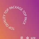 탑팩