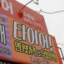 777타이어 군산소룡점 이미지