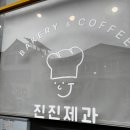 궁뎅이 | [제주도 빵집] 제주 빵지순례 진진제과 내돈내산 방문 후기 궁뎅이빵 맘모스