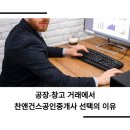 찬앤건스공인중개사사무소 이미지
