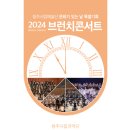 브런치콘서트 청주의봄 이미지