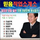 믿음직업소개소 이미지