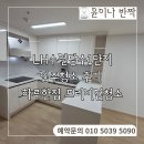 LH수원당수1단지(아) | LH 수원 당수1단지 44형 입주청소 후기, 프리미엄 입주청소의 정석