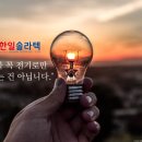소망 태양광발전소 이미지