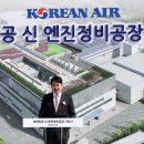한진인천정비공장