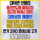 동안성IC공인중개사사무소 | 대덕면 신령리의 2차선에 접한 전기 290kw 호이스트 2.8톤 2기 설치된 부지 2260평 대형공장 매매