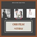 식전 | 결혼식을 영화처럼- 오르필름 넷플릭스 컨셉 식전영상 후기