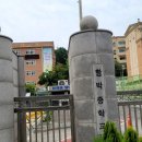 함박중학교 이미지