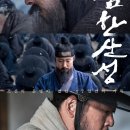 영화청과 | 영화 <남한산성> 줄거리 결말 해석 및 명대사 '명분과 실리의 대립, 그리고 선택'