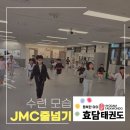 JMC 태권도 이미지