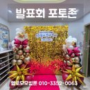 아이꿈터어린이집 | 학부모님들이 감탄했던 아이엠뱅크 아이꿈터 달서어린이집 발표회 포토존