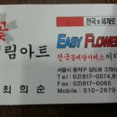 엘림꽃방 - 동작구 상도로 383-1 | 엘림꽃방