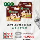 또간집 진해편 또살집 베지밀 고단백 초코맛 다신 없을 초특가 내돈내산 후기