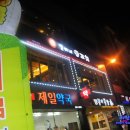 별이네양꼬치