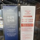 상도마켓