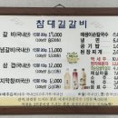 참대길갈비