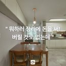 정리수납 | "버릴 것도 없는데" 라던 고객님, 정리 후 가장 먼저 한 말 | 삼성래미안 정리수납 후기