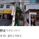 목화사우나 이미지