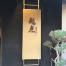 교동맛집 키텐 모듬사시미 후기