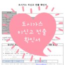 도시가스 미신고전출확인서 거주불명등록신고 강제전출 직권말소