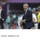 포르투갈 감독 “한국전 큰 변화 없다… 이겨서 조 1위 확정” 이미지