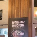 브라운곱창(인천논현본점) 이미지