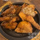 마통닭 이미지