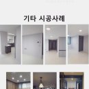 늘푸른인테리어 이미지