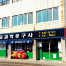 제일문구사 - 달서구 대명천로 118-16 | 제일문구사