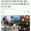 '삼시세끼 바다목장 편' 8회, 평균 9.8%-최고 12.9%로 전채널 동시간대 1위 기록! 이미지