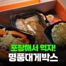 명품수산 | [하남수산시장]명품대게박스 포장해서 먹어도 맛있음!!